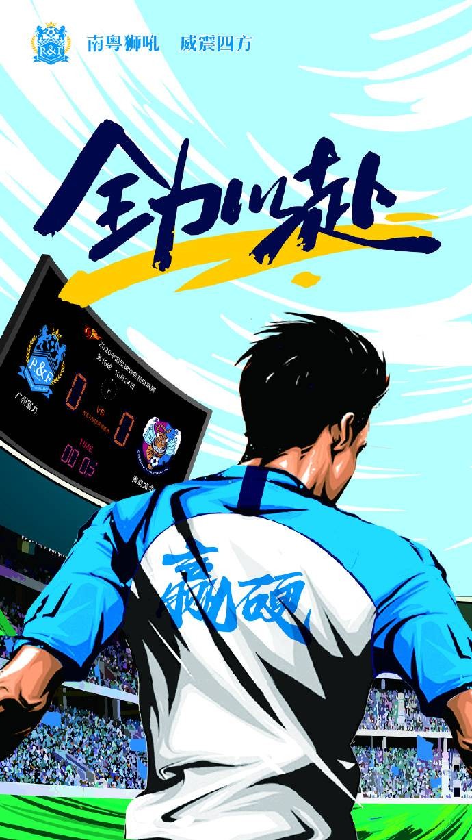 九游体育APP下载-广州富力勇往直前，抢夺保级机会